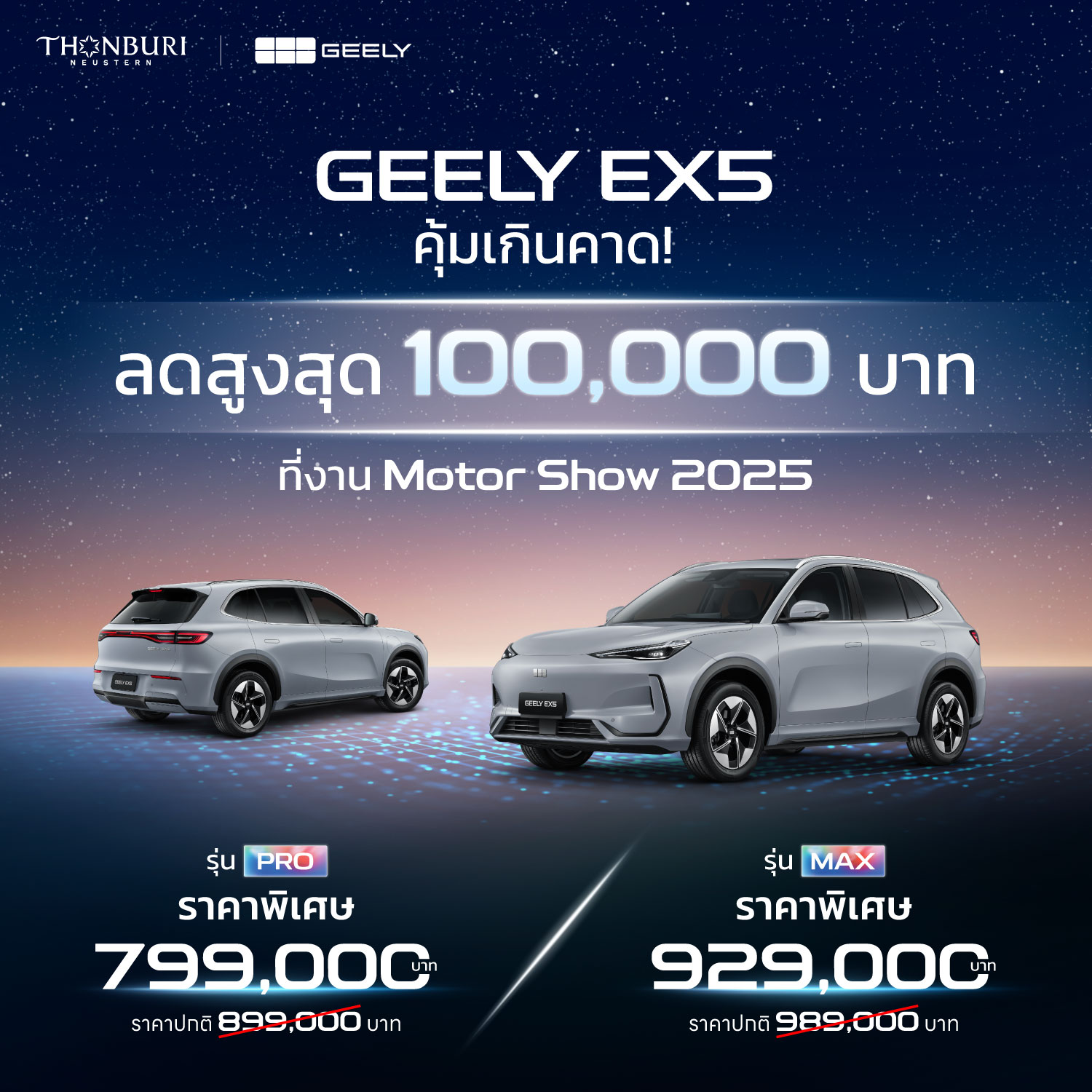 GEELY-EX5-Promotion