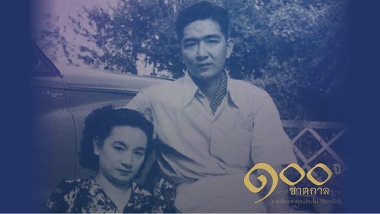thonburi-phanich-2016 thonburi-phanich-2016