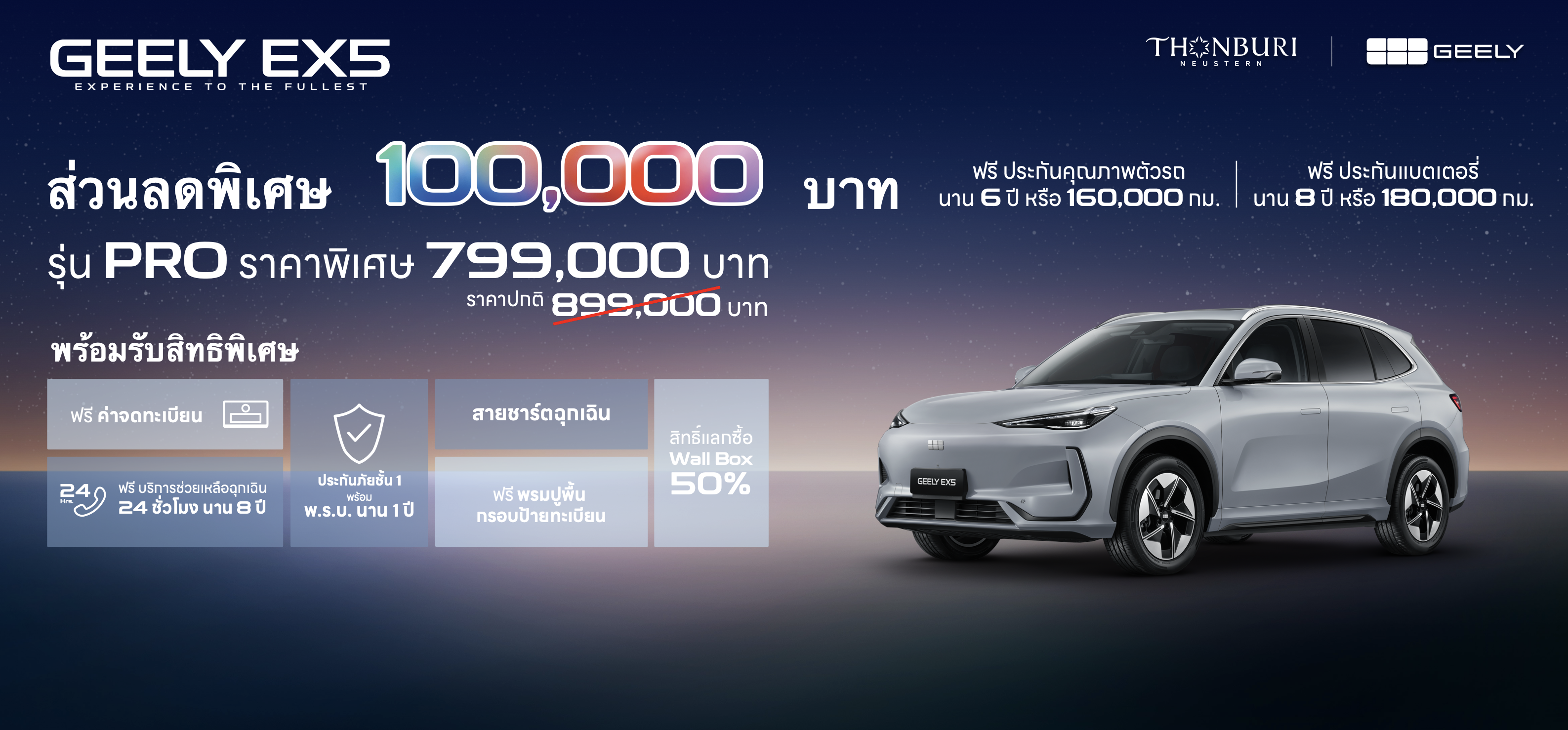geely-ex5-pro-promotion